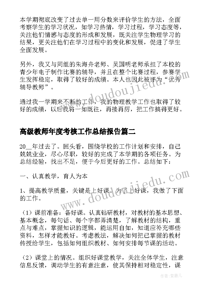 2023年高级教师年度考核工作总结报告 高级教师年度考核工作总结(大全5篇)