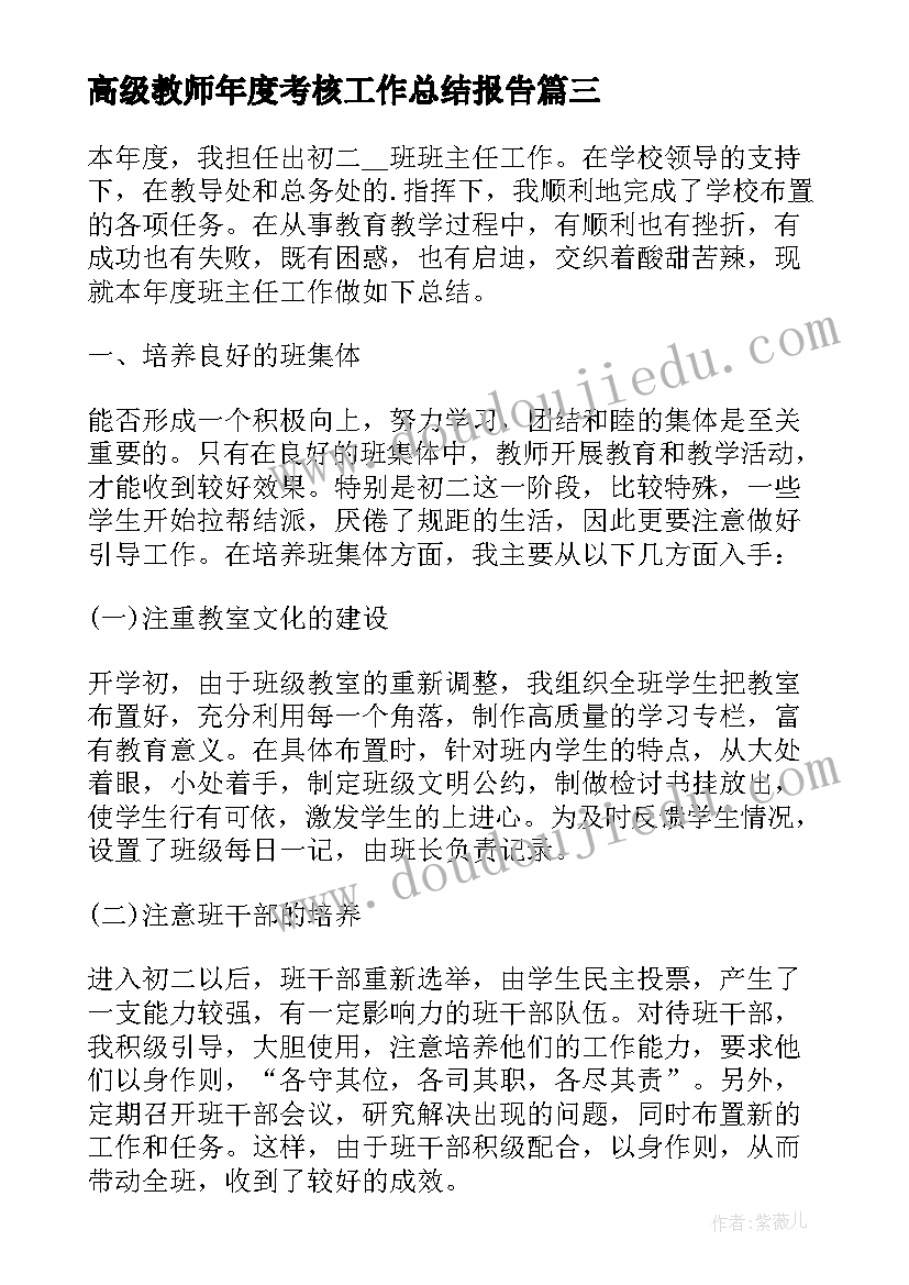 2023年高级教师年度考核工作总结报告 高级教师年度考核工作总结(大全5篇)