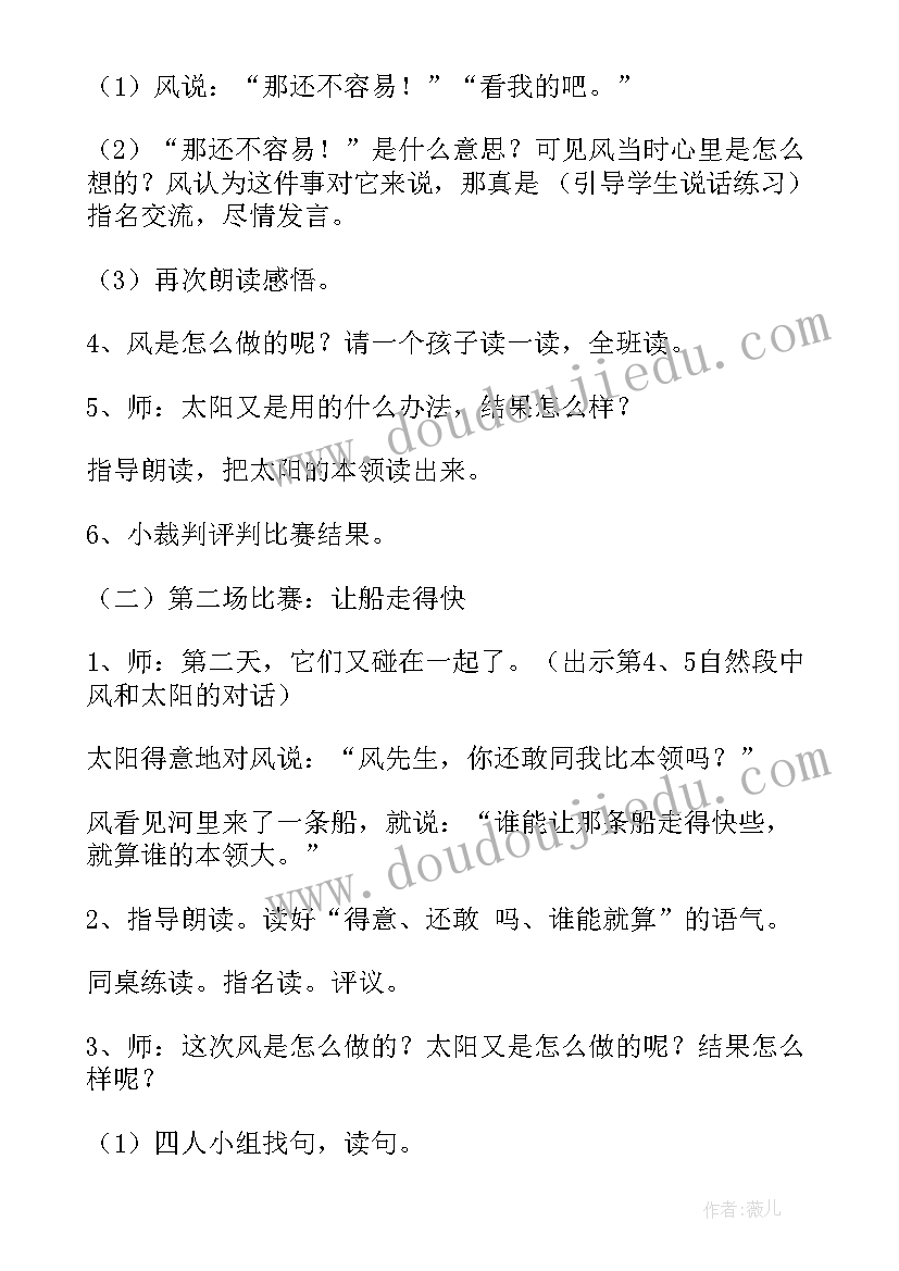 2023年谁的本领大教案(汇总7篇)