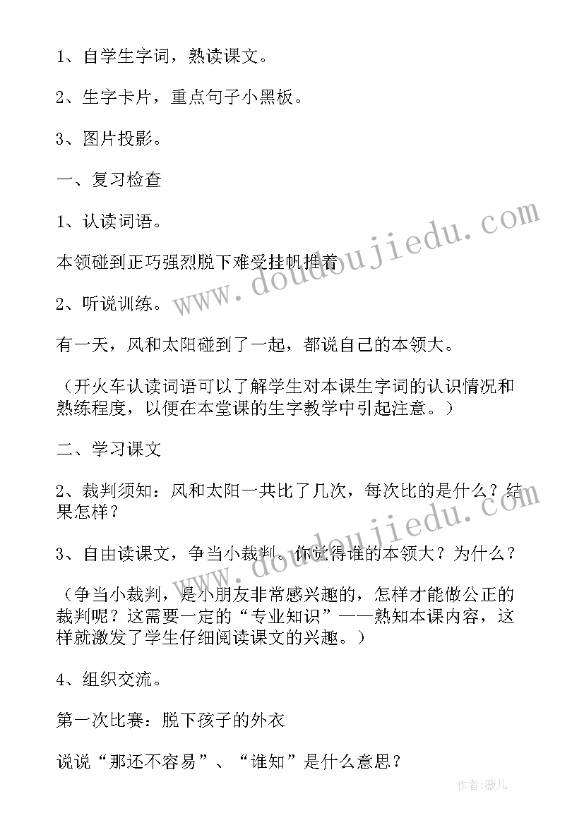 2023年谁的本领大教案(汇总7篇)