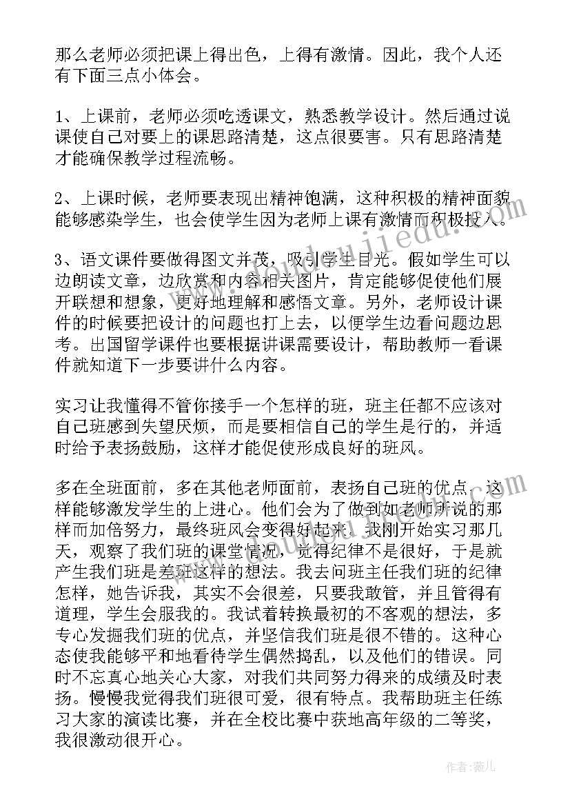 最新师范专业毕业实习报告(精选10篇)