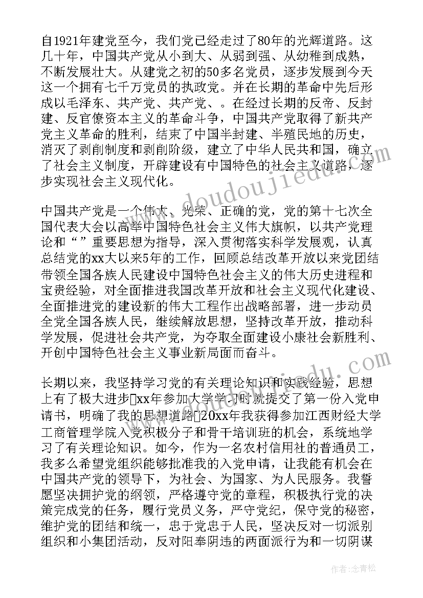 最新企业老板申请入党的申请书(大全7篇)