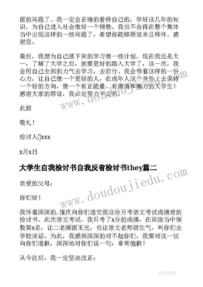 最新大学生自我检讨书自我反省检讨书they(实用7篇)