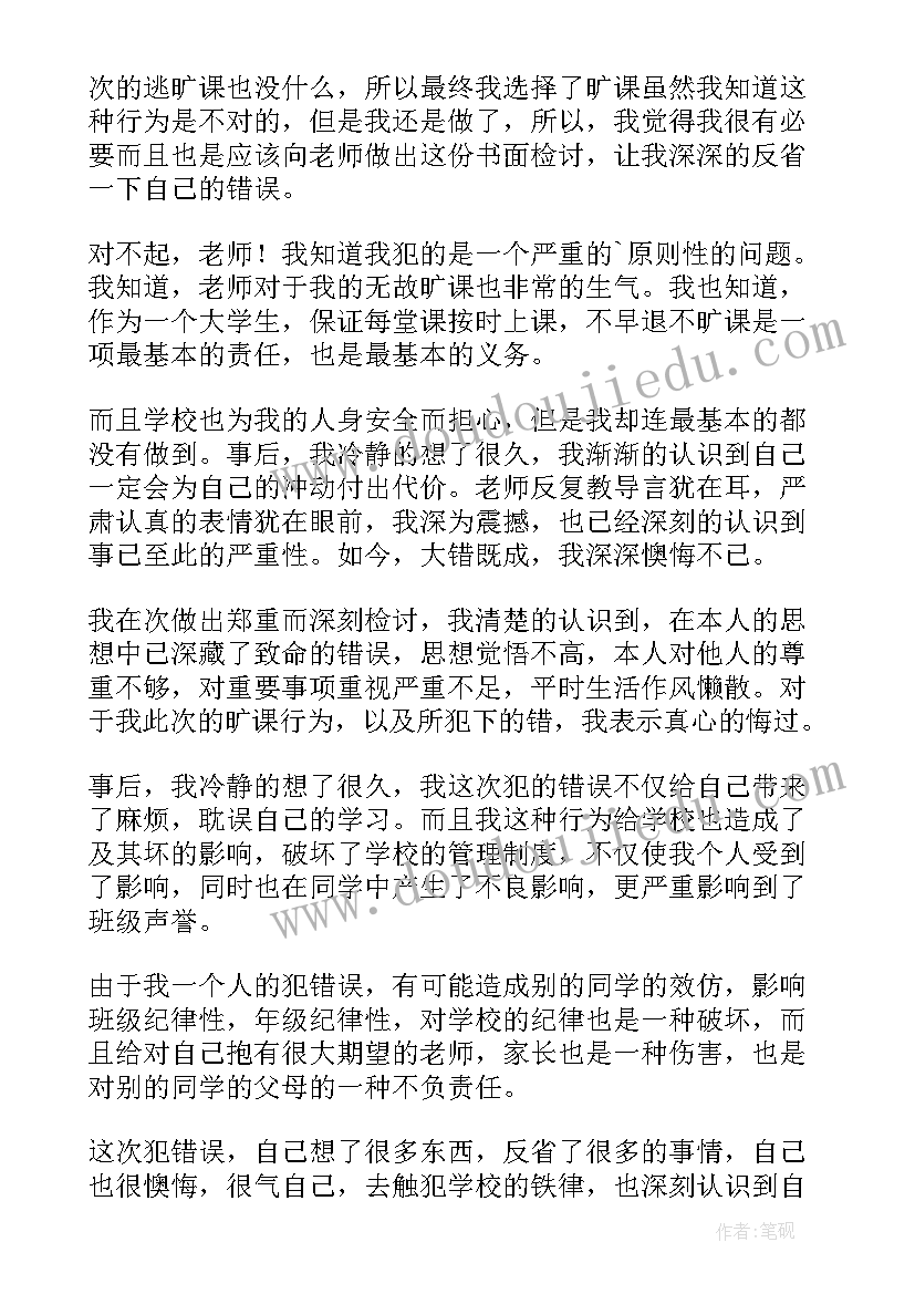 最新大学生自我检讨书自我反省检讨书they(实用7篇)