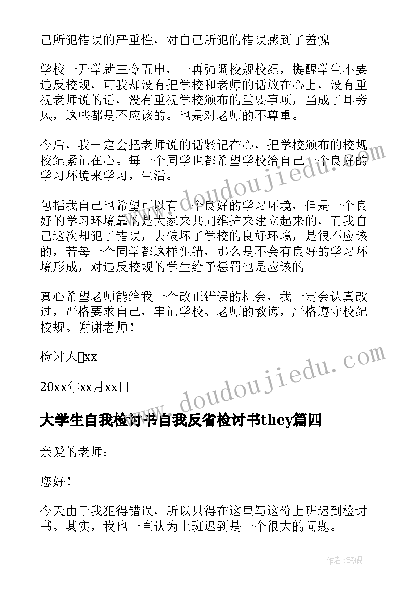 最新大学生自我检讨书自我反省检讨书they(实用7篇)