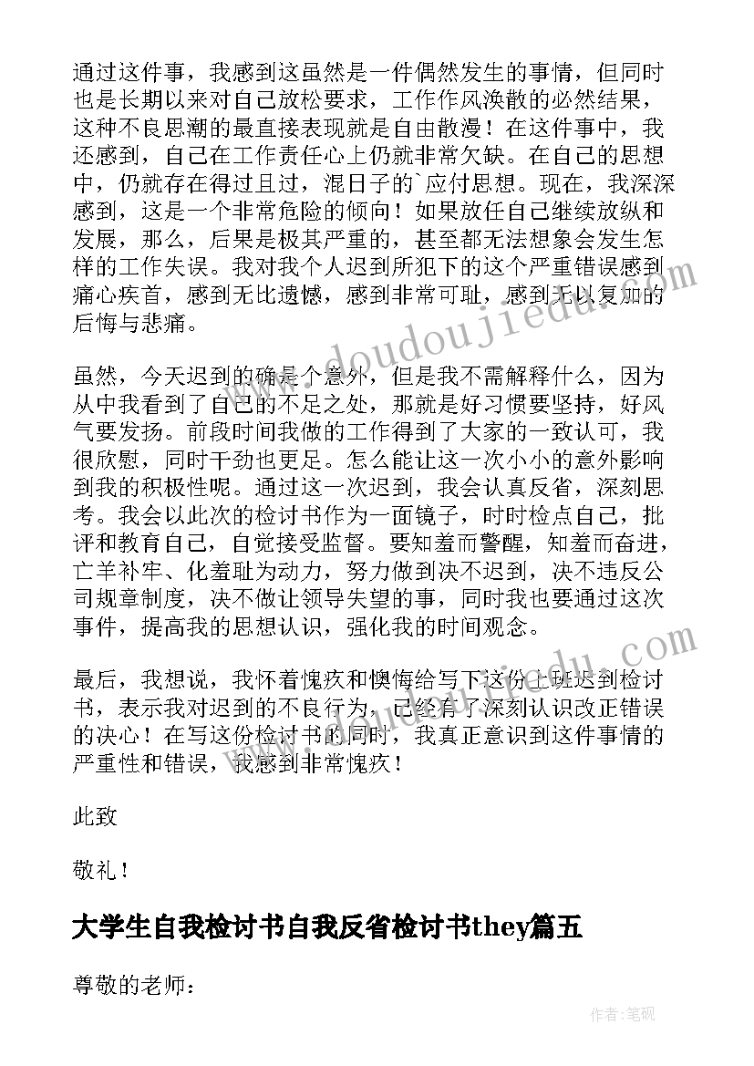 最新大学生自我检讨书自我反省检讨书they(实用7篇)