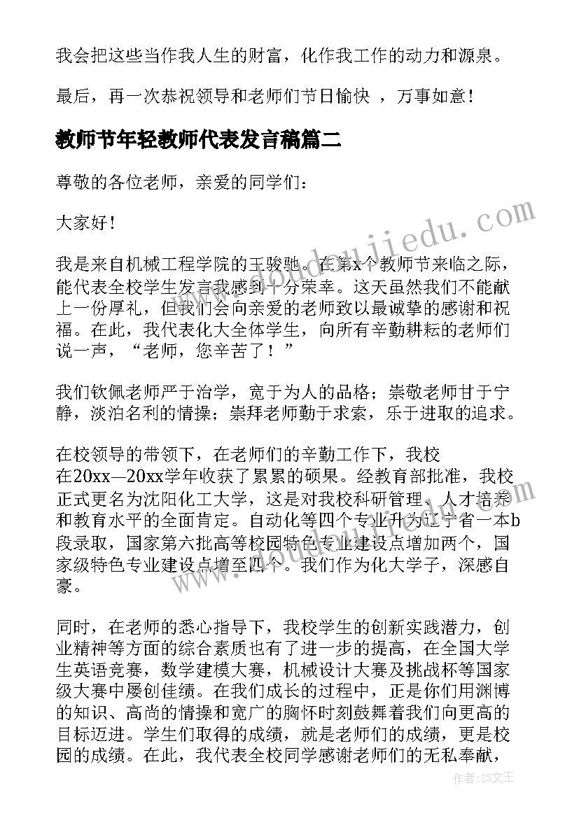 教师节年轻教师代表发言稿(模板5篇)