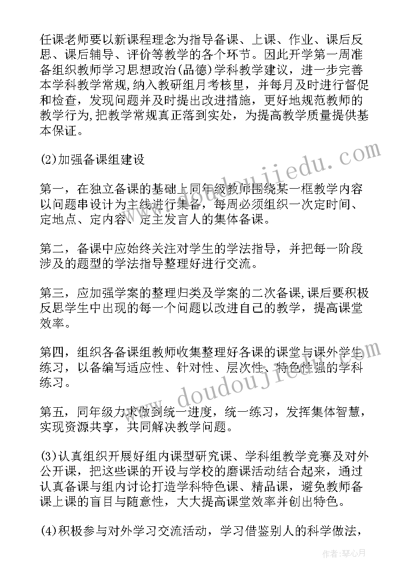 文科组教研工作总结总结 中学文科综合教研组工作计划(优秀5篇)