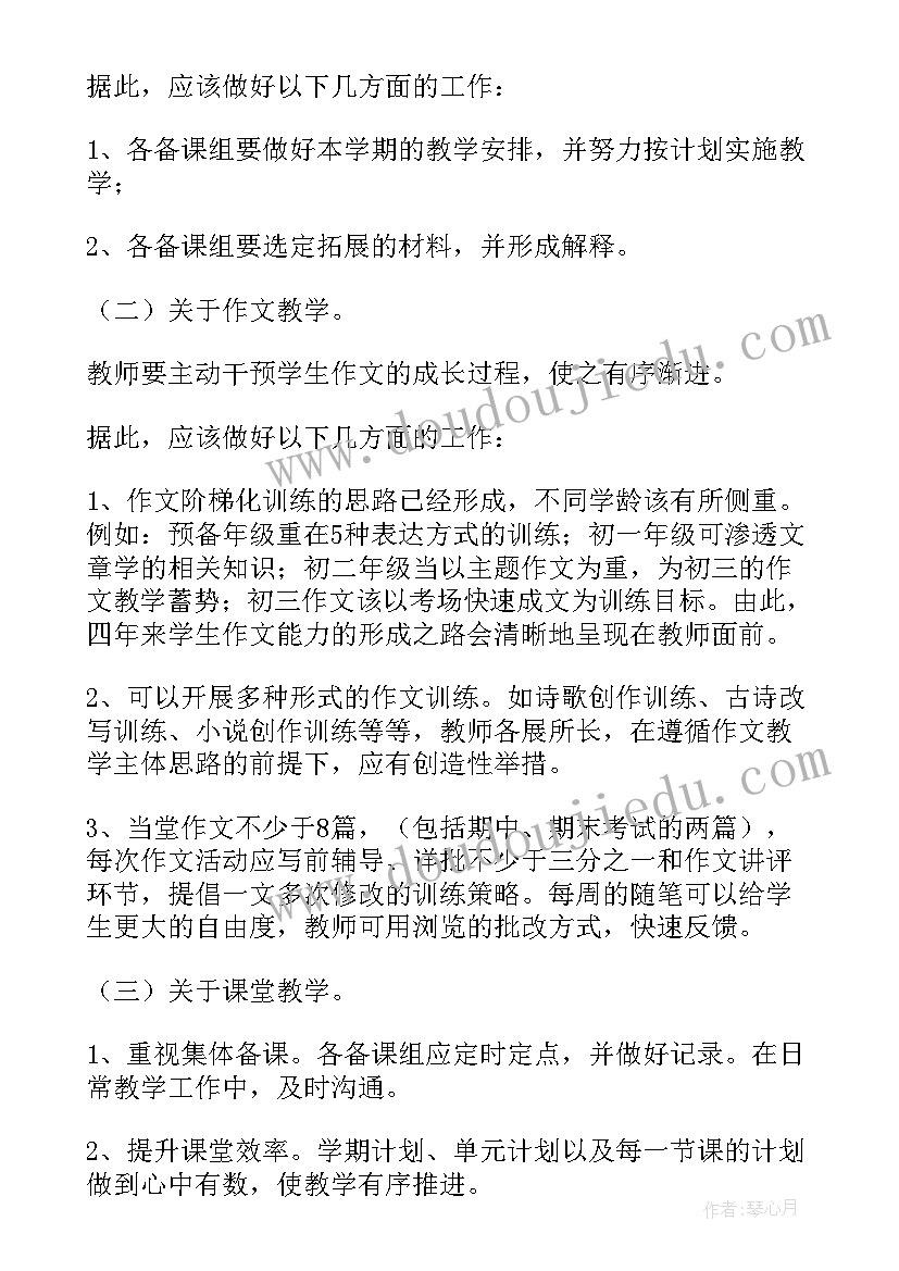 文科组教研工作总结总结 中学文科综合教研组工作计划(优秀5篇)