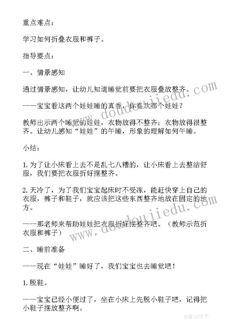 小班午睡教案 小班幼儿午睡教案(优质5篇)