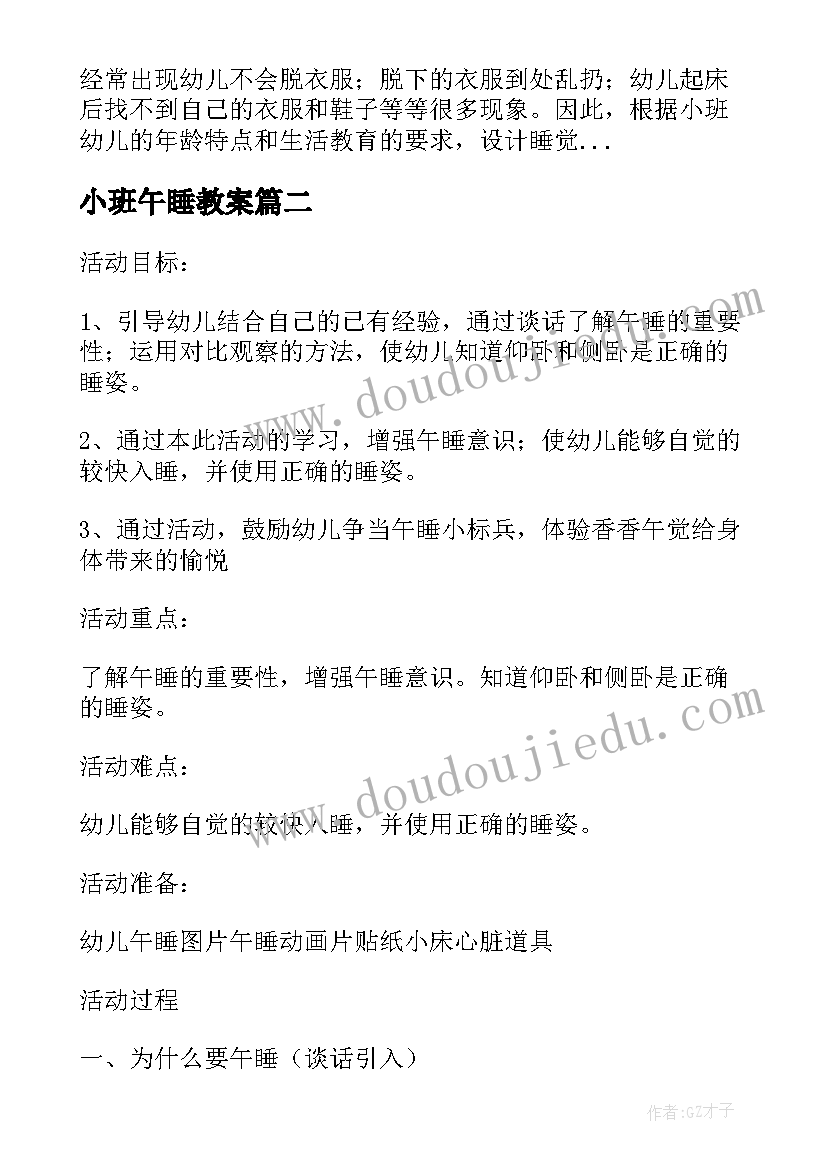 小班午睡教案 小班幼儿午睡教案(优质5篇)