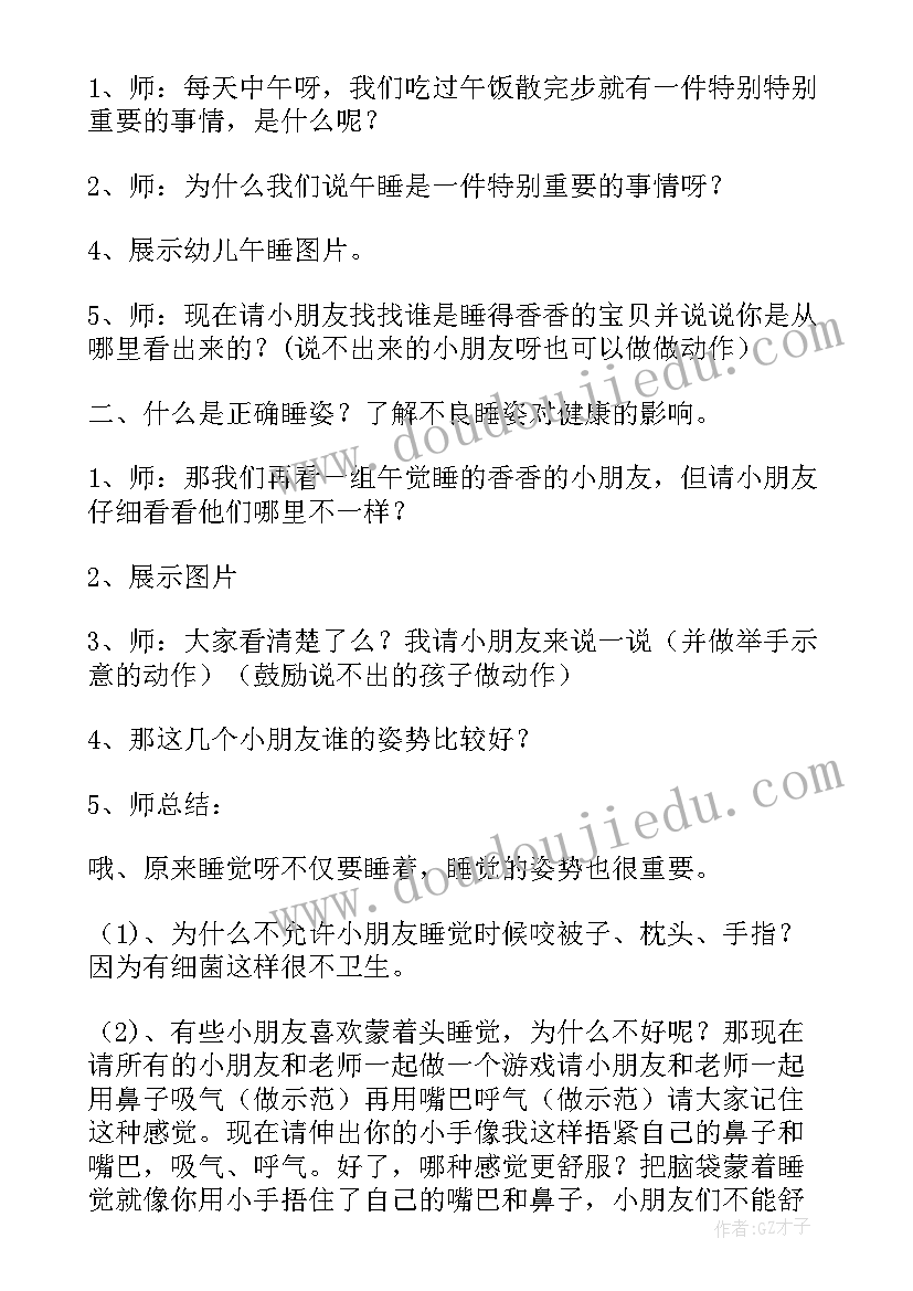 小班午睡教案 小班幼儿午睡教案(优质5篇)