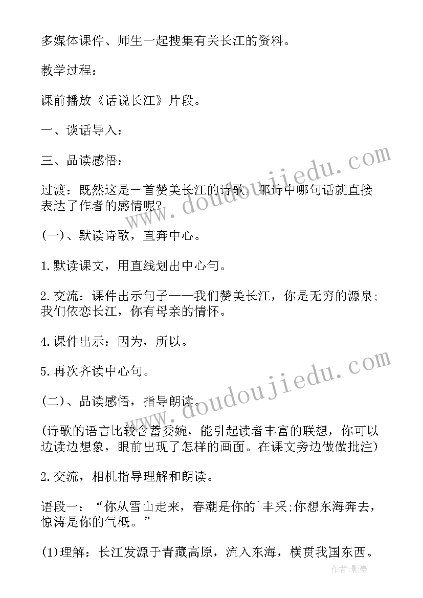 最新长江之歌教学设计思路(优秀5篇)