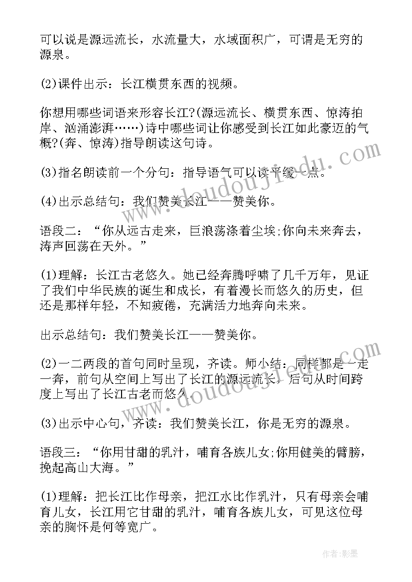 最新长江之歌教学设计思路(优秀5篇)