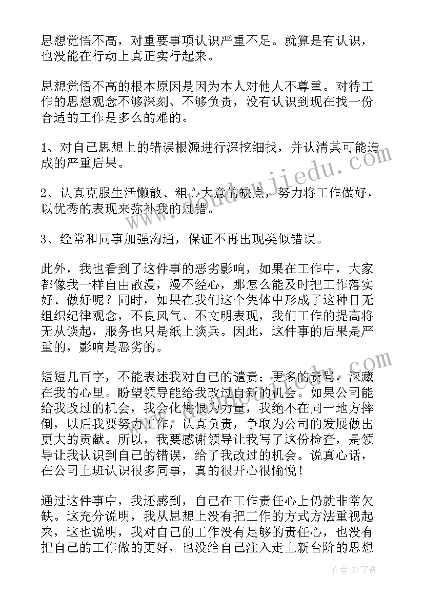 工作万能检讨书(通用5篇)