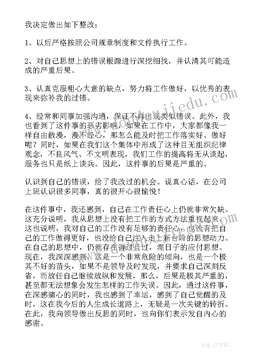 工作万能检讨书(通用5篇)