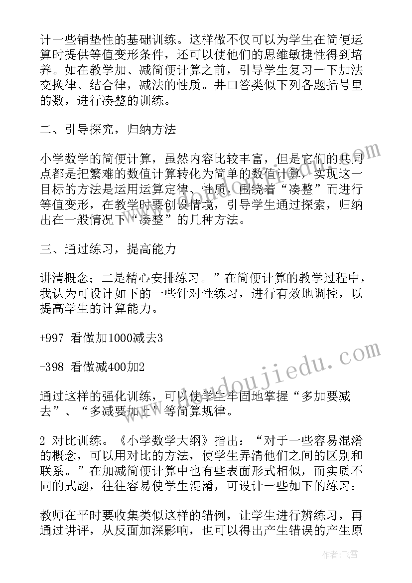 2023年简便计算四年级 简便计算说课稿(汇总5篇)