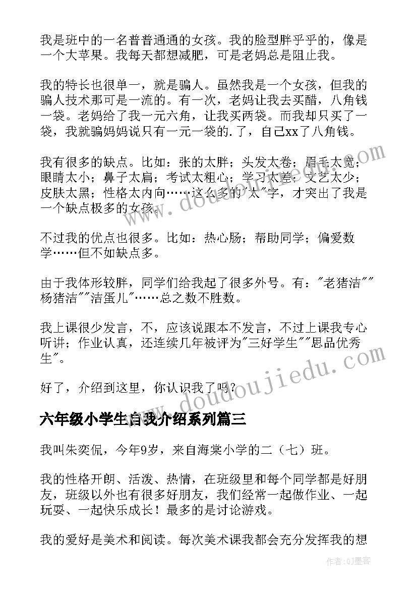 2023年六年级小学生自我介绍系列 自我介绍小学生六年级(汇总8篇)