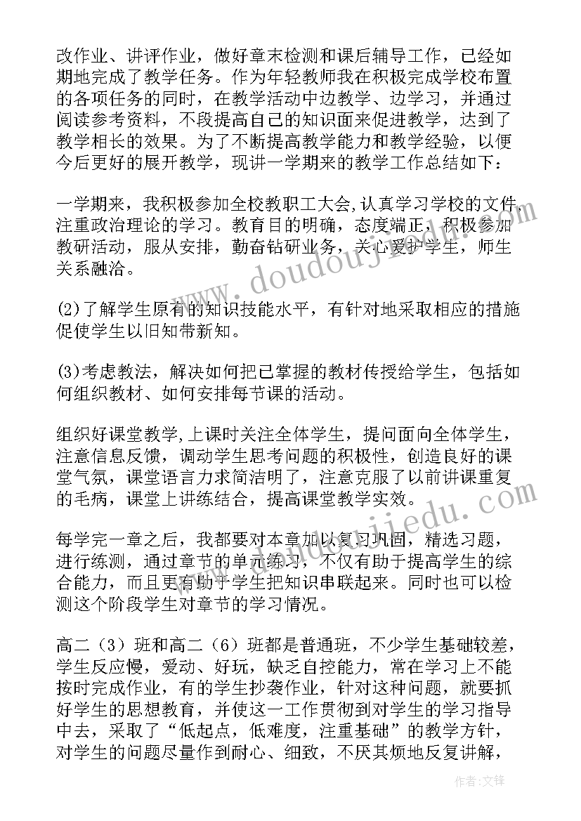 最新高二物理教学总结第一学期(优质5篇)