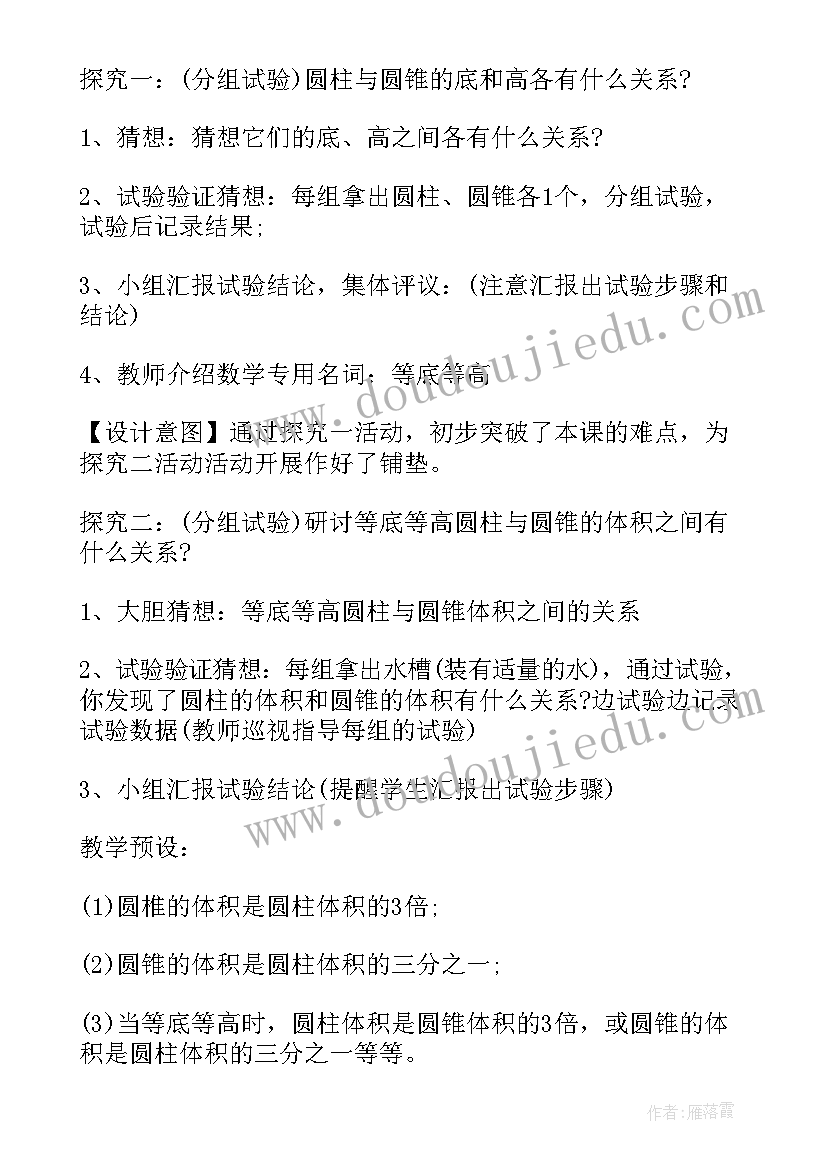 最新小学六年级圆锥体积的教案(模板5篇)