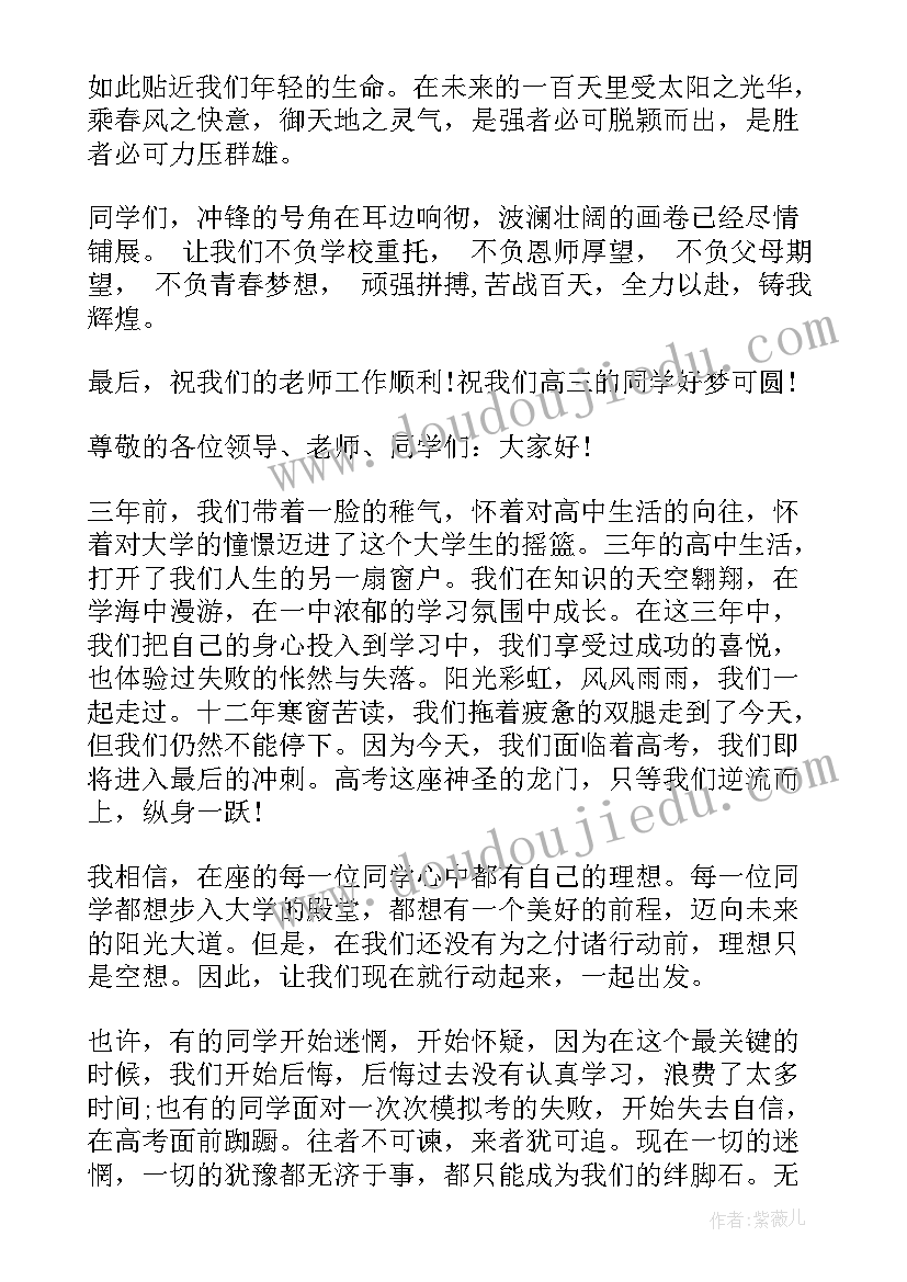 最新高考百日誓师发言稿学生(模板7篇)