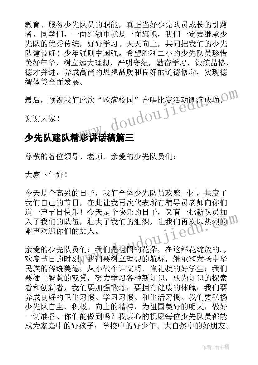 2023年少先队建队精彩讲话稿(优质5篇)