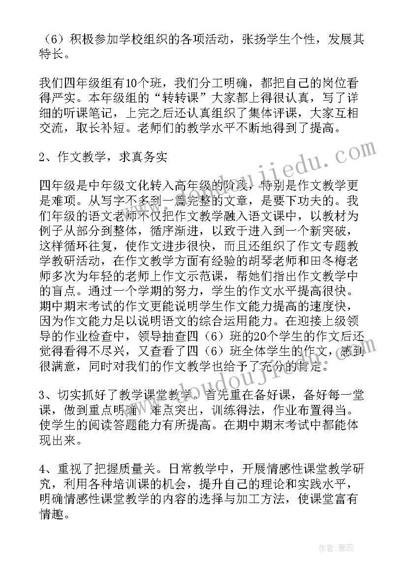 最新小学四年级组长工作总结 四年级组工作总结(通用5篇)