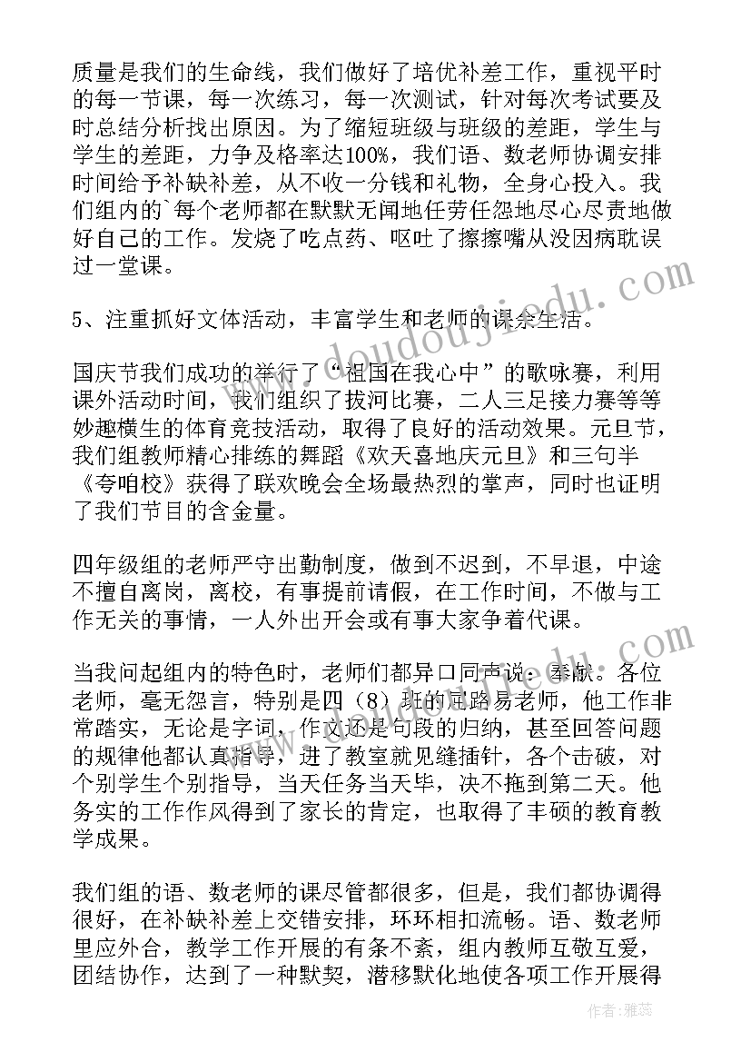 最新小学四年级组长工作总结 四年级组工作总结(通用5篇)