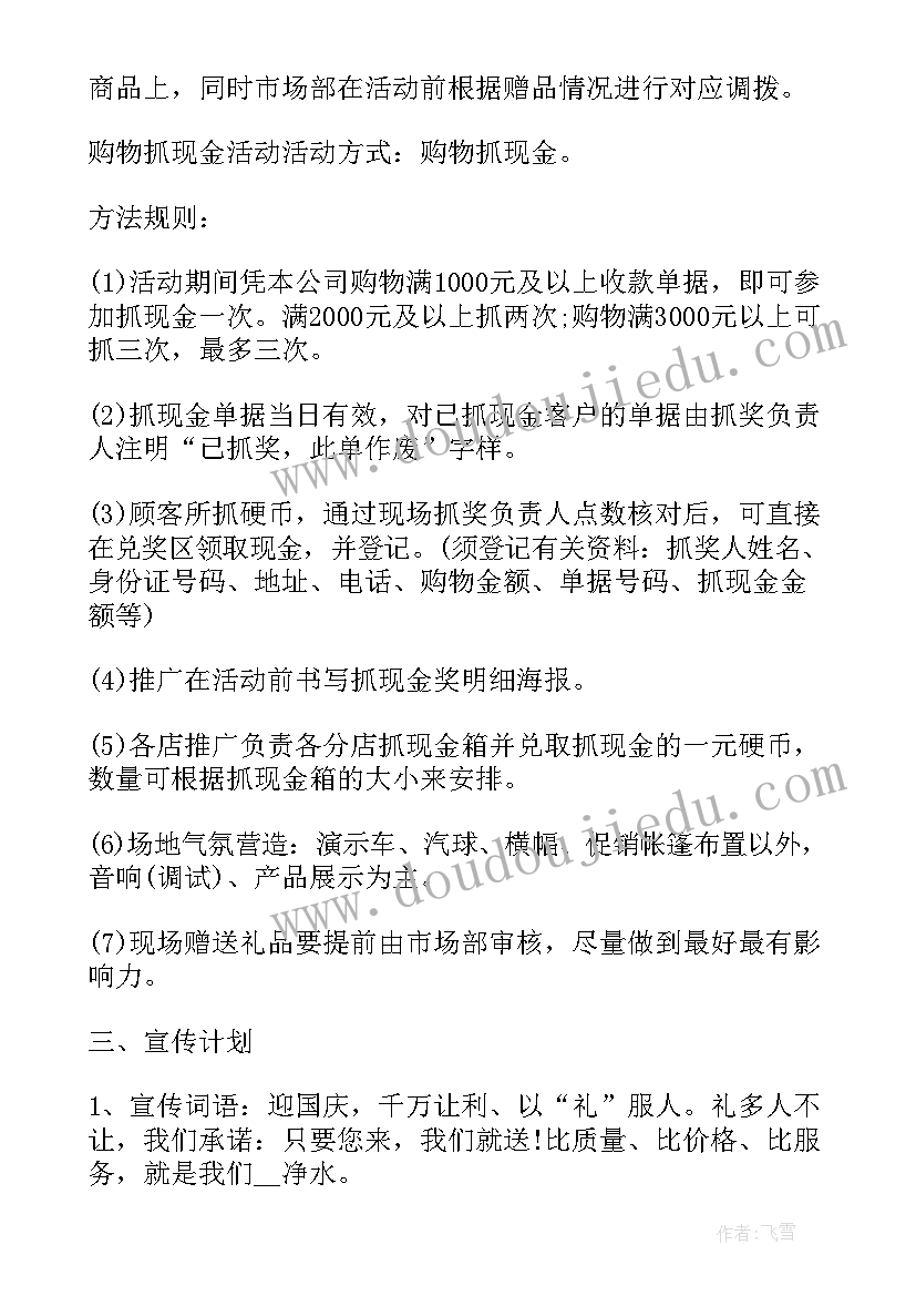 小学国庆节创意活动策划方案 国庆节创意活动策划方案(通用9篇)