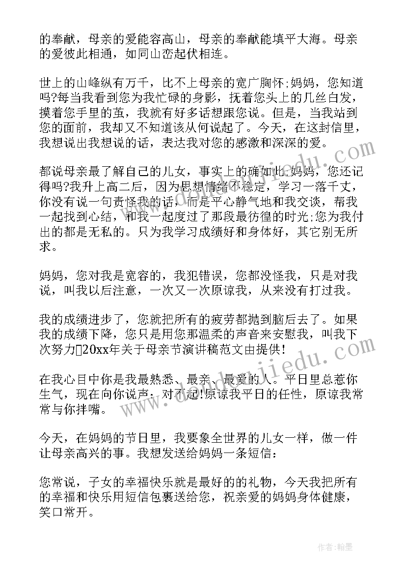 2023年母亲节演讲活动演讲稿(汇总7篇)