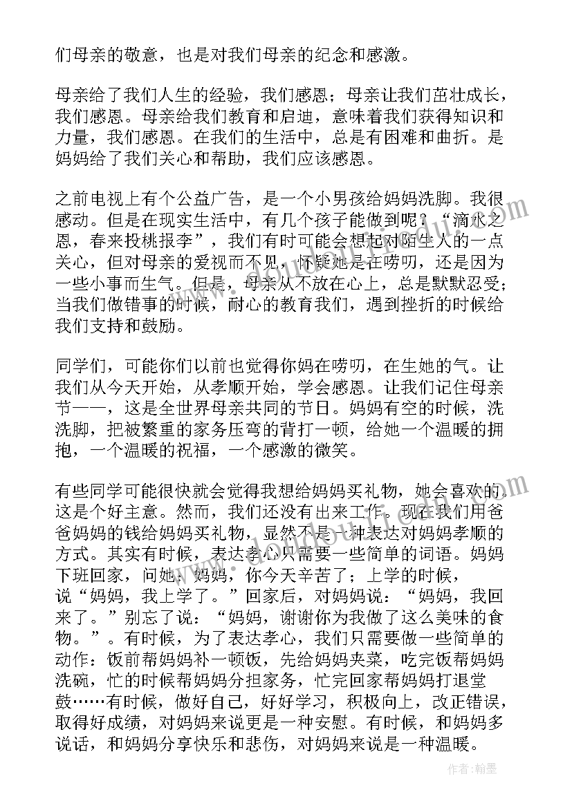 2023年母亲节演讲活动演讲稿(汇总7篇)