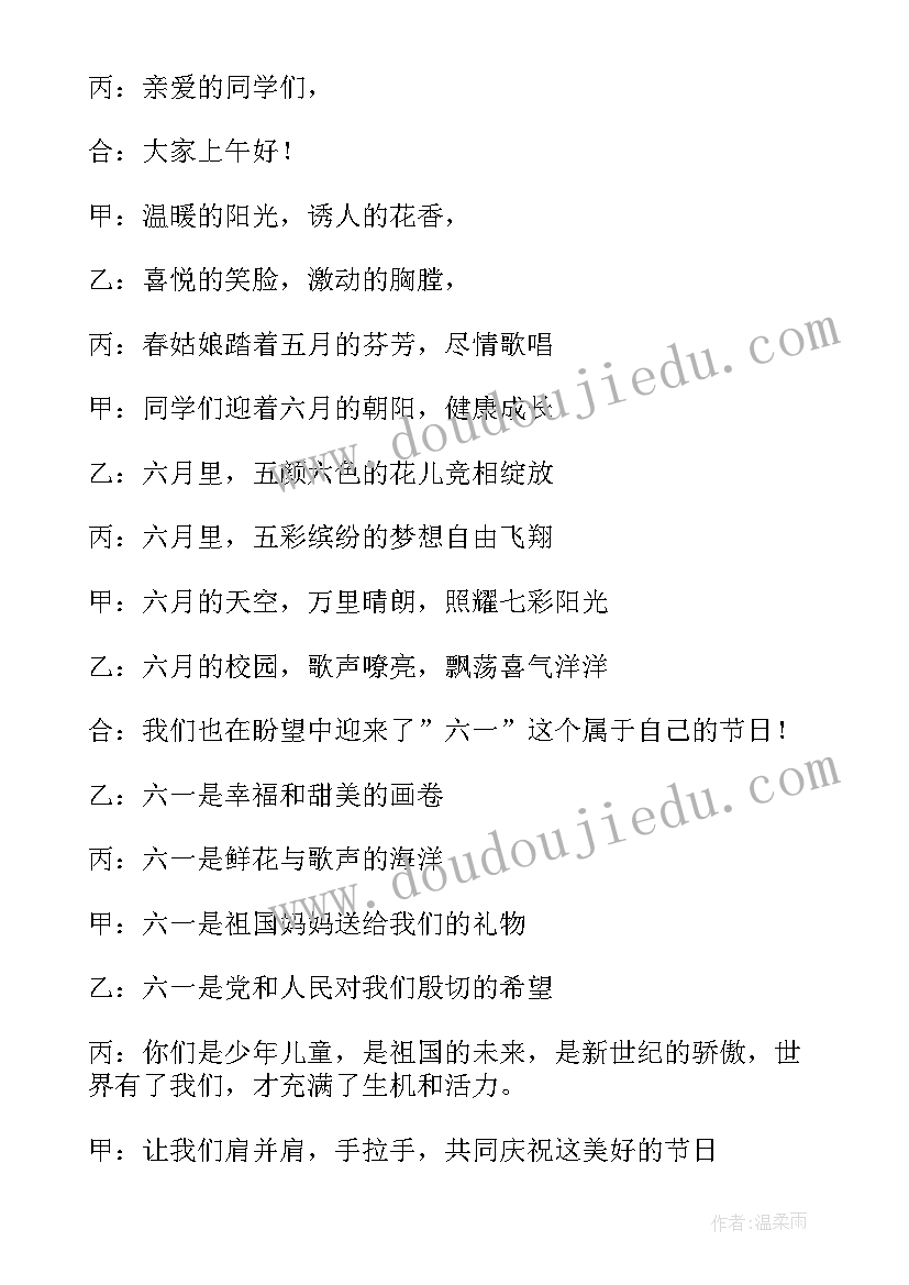 最新六一儿童节开幕主持词串词 六一儿童节开幕式主持词(优秀5篇)