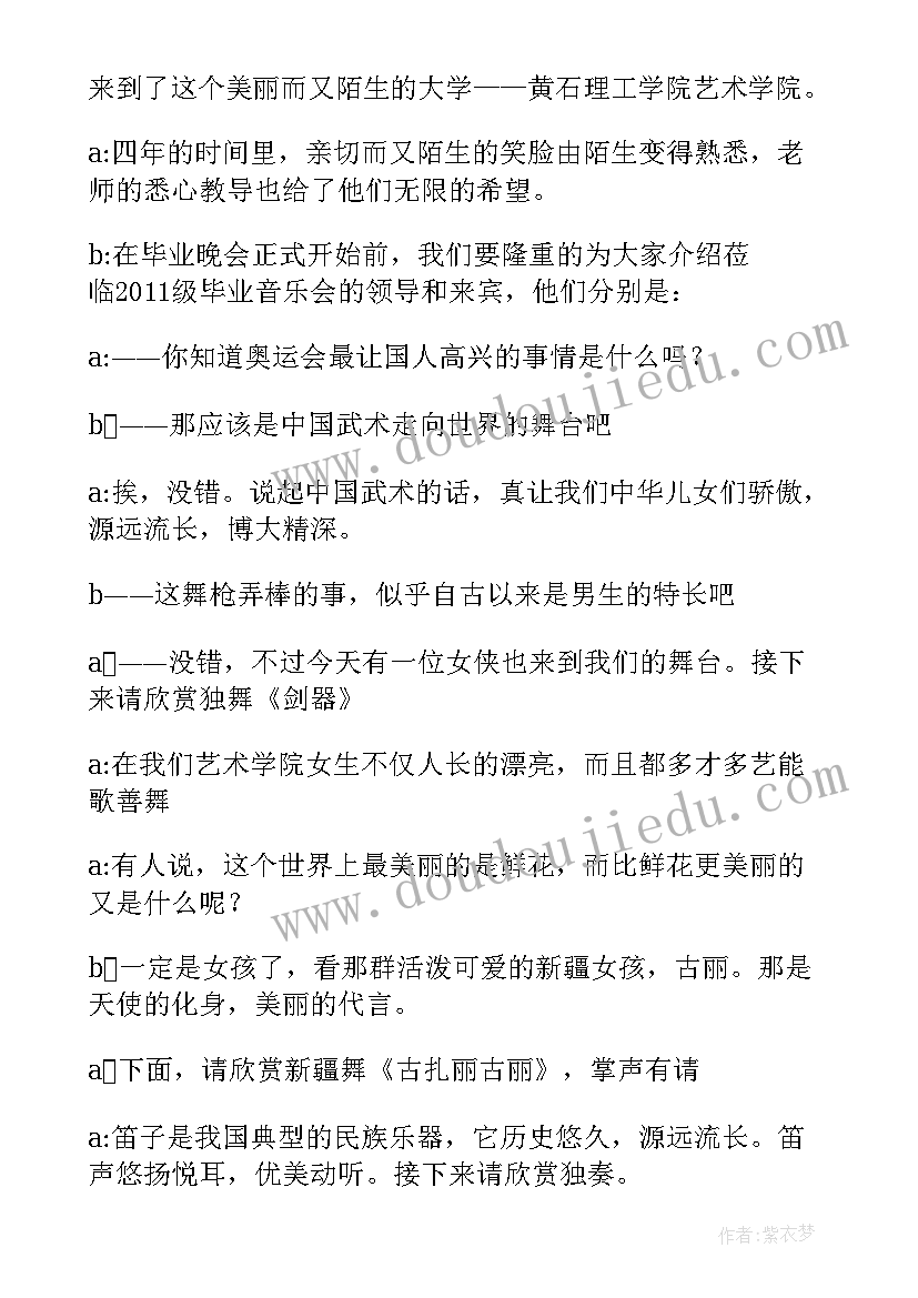 毕业晚会主持稿(优质9篇)