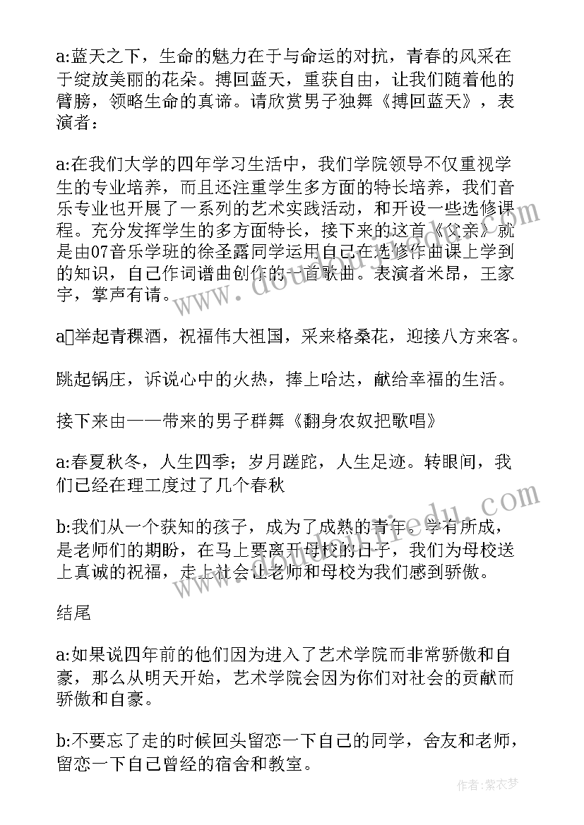 毕业晚会主持稿(优质9篇)