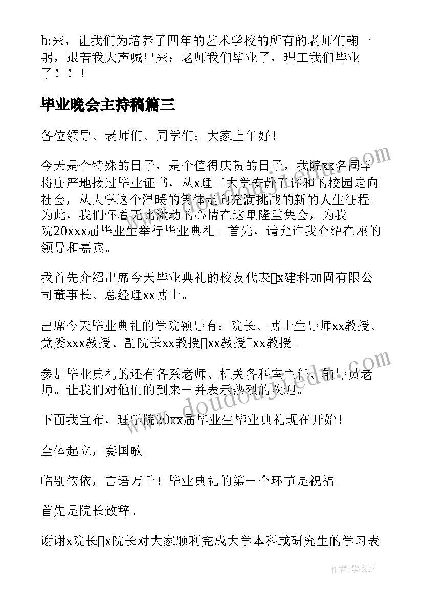 毕业晚会主持稿(优质9篇)