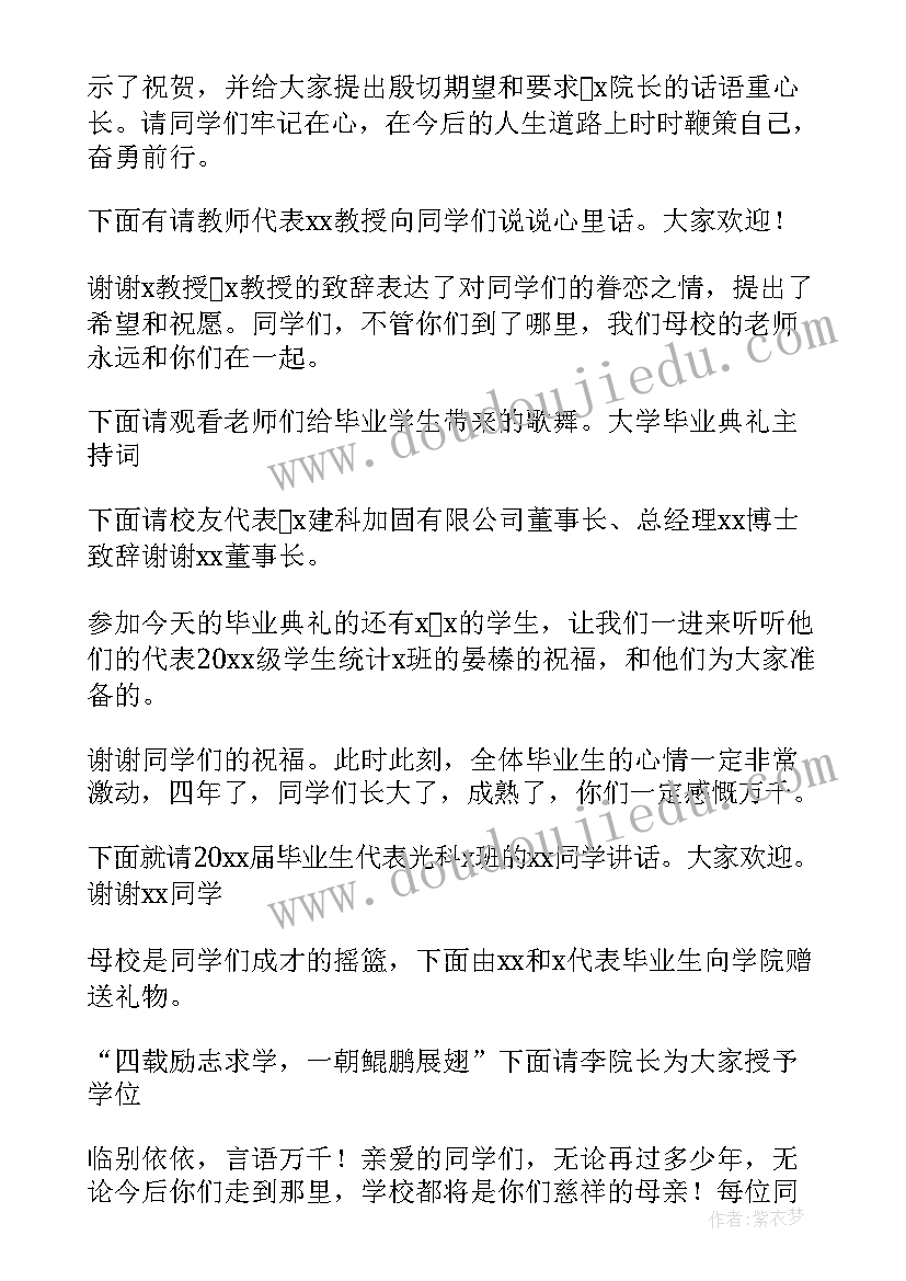 毕业晚会主持稿(优质9篇)