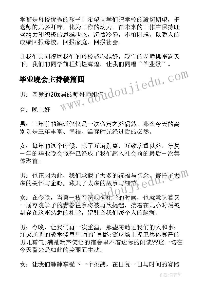 毕业晚会主持稿(优质9篇)