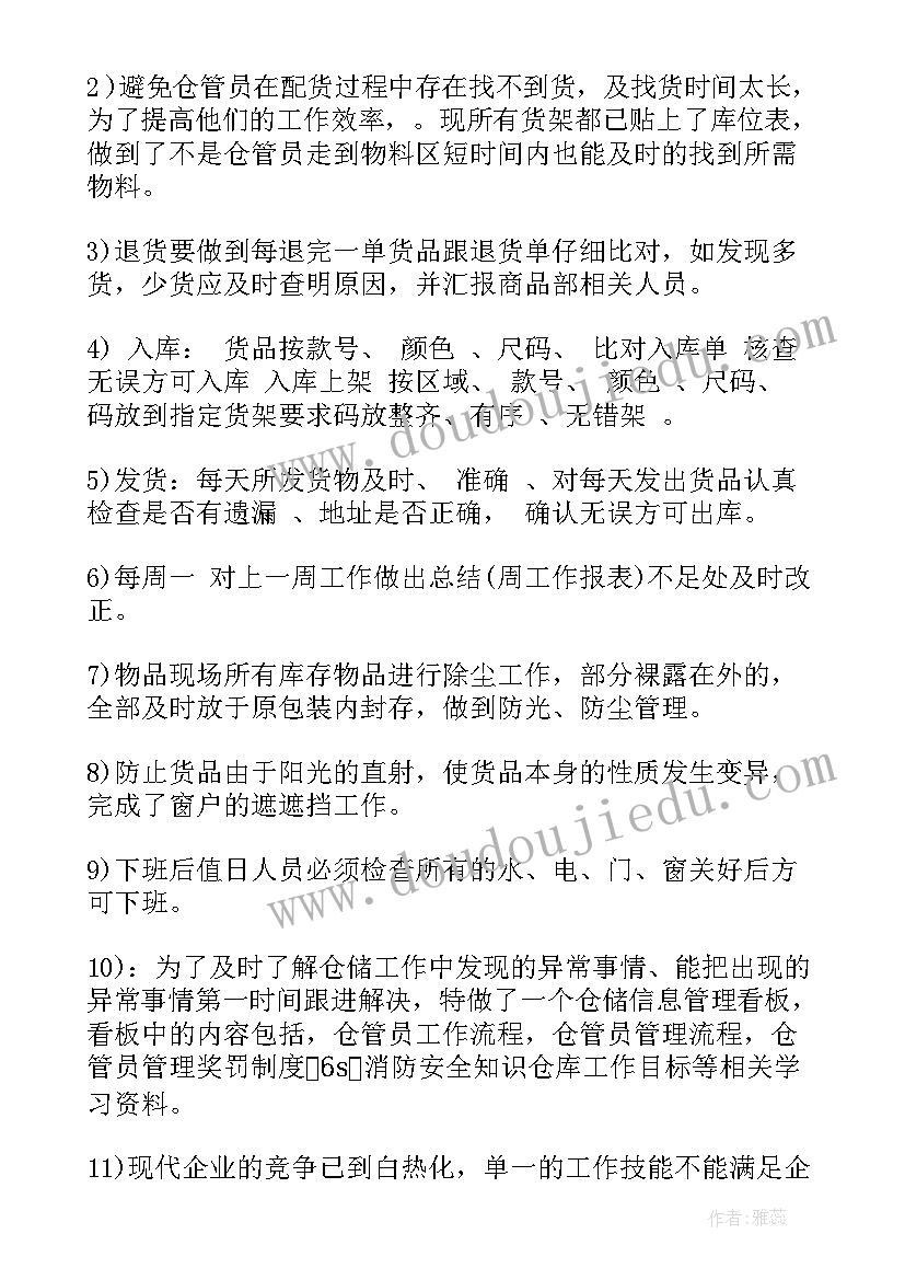 最新仓库管理年终总结及工作计划 仓库管理个人年终工作总结(汇总7篇)