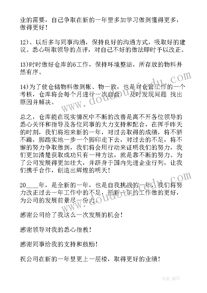 最新仓库管理年终总结及工作计划 仓库管理个人年终工作总结(汇总7篇)