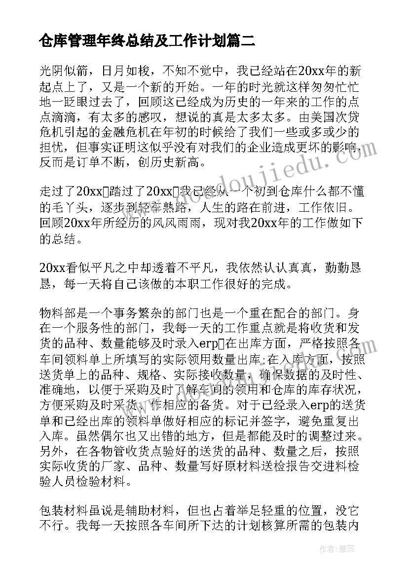 最新仓库管理年终总结及工作计划 仓库管理个人年终工作总结(汇总7篇)