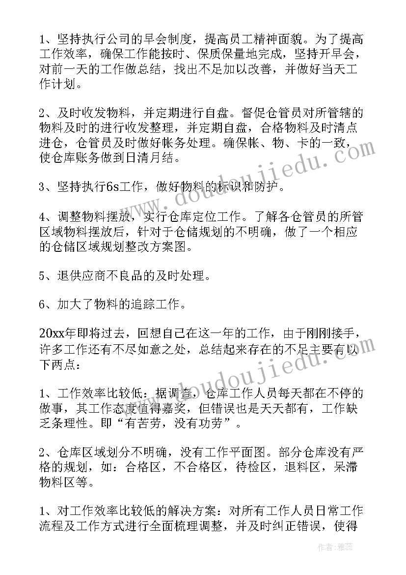 最新仓库管理年终总结及工作计划 仓库管理个人年终工作总结(汇总7篇)