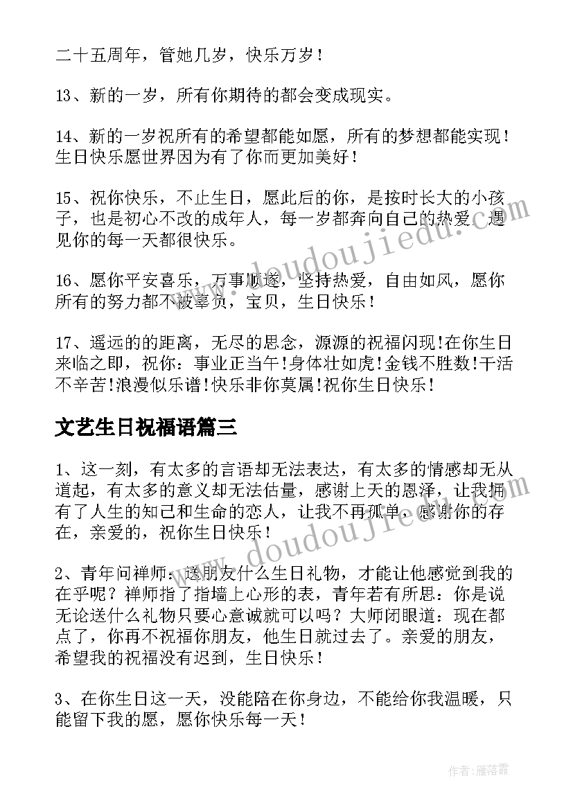 2023年文艺生日祝福语(精选5篇)