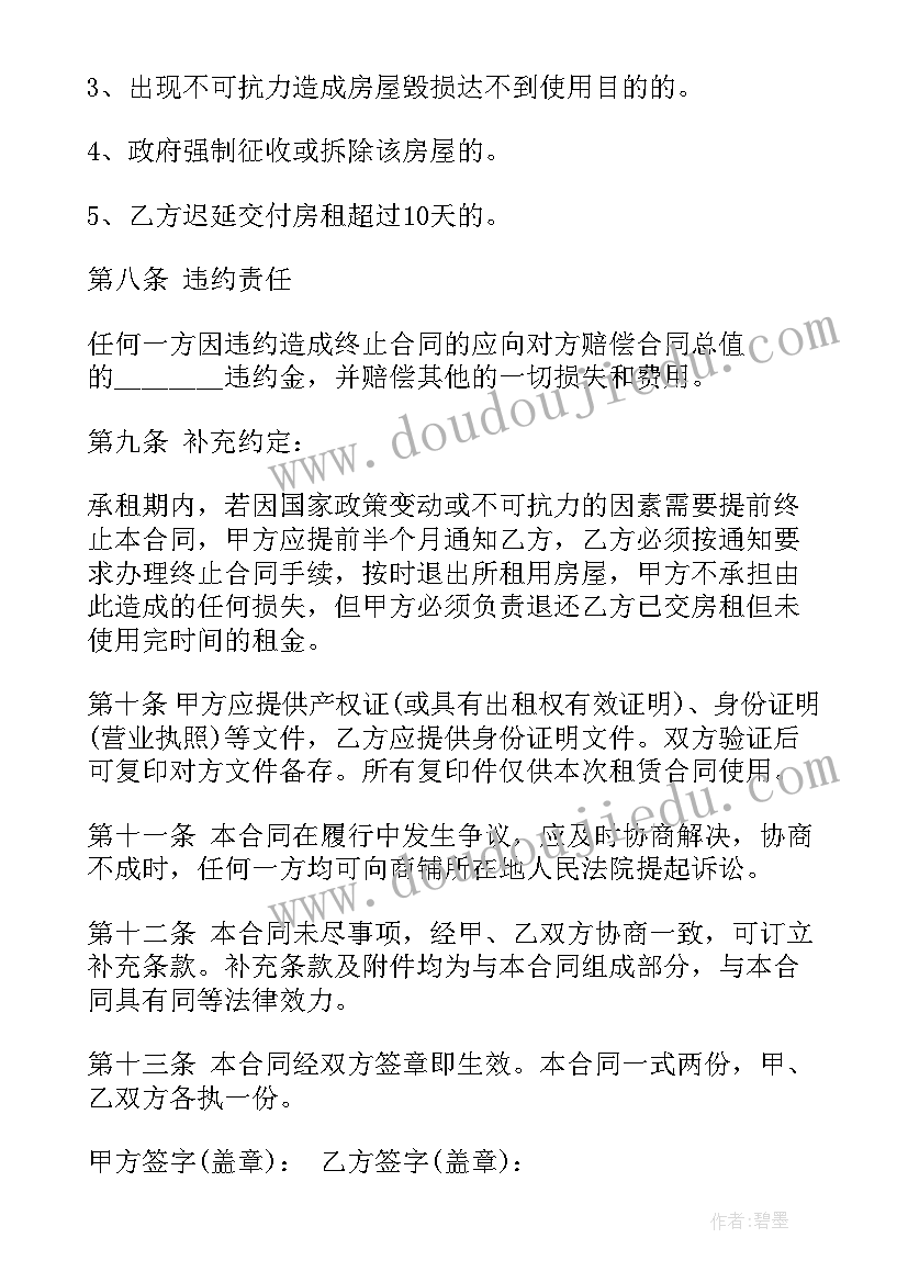 最新商场租赁合同简单(优质5篇)