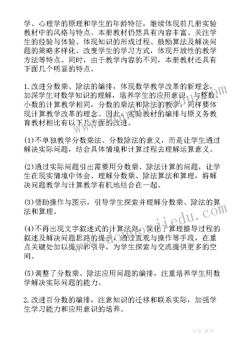 最新北师大版六年数学教学计划(通用7篇)