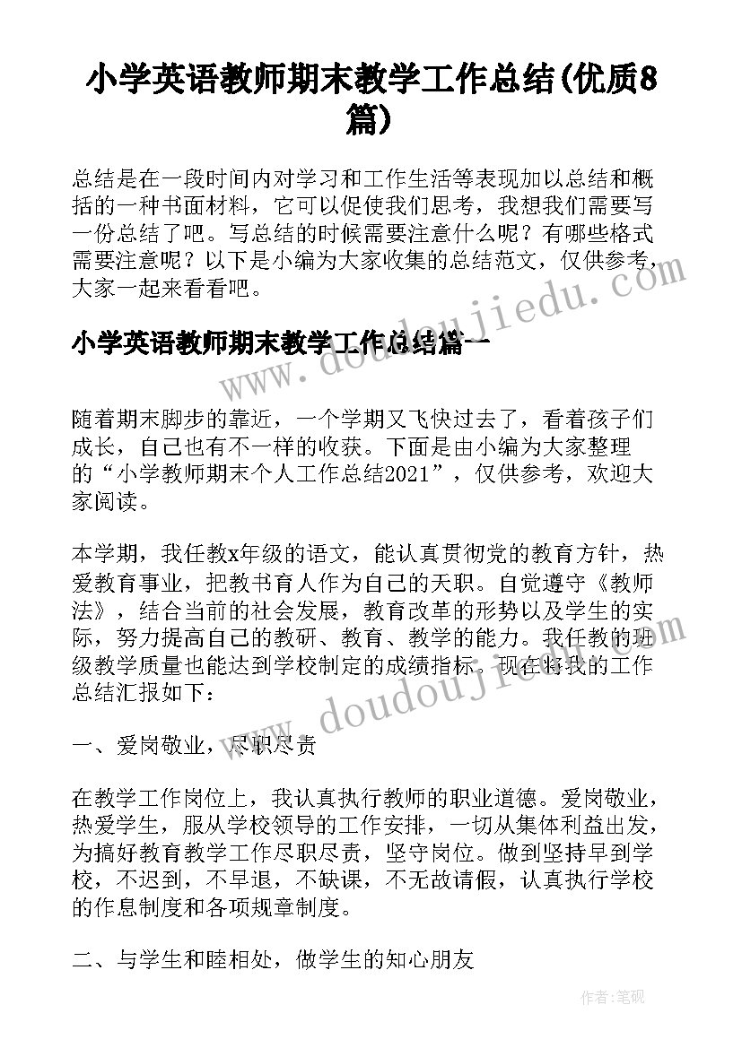 小学英语教师期末教学工作总结(优质8篇)