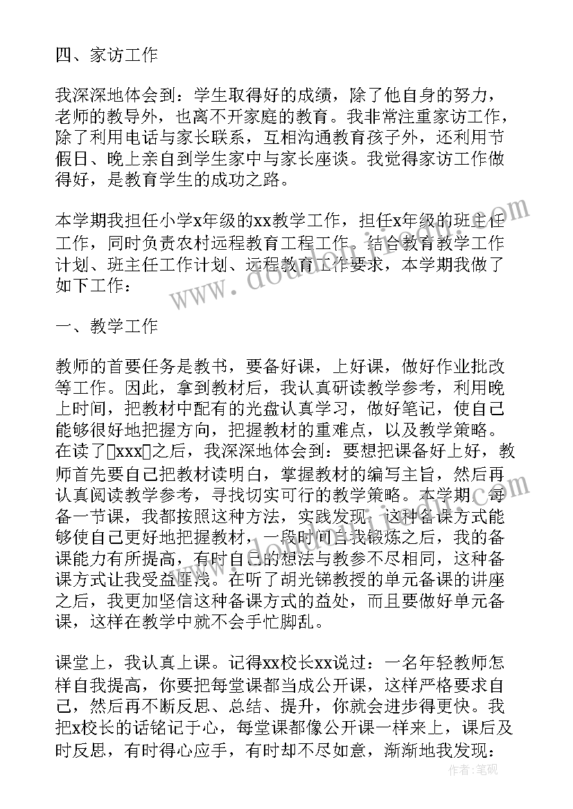 小学英语教师期末教学工作总结(优质8篇)