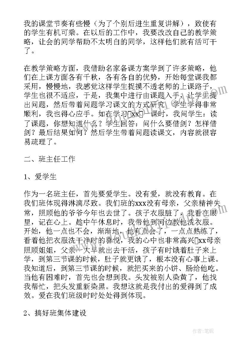 小学英语教师期末教学工作总结(优质8篇)