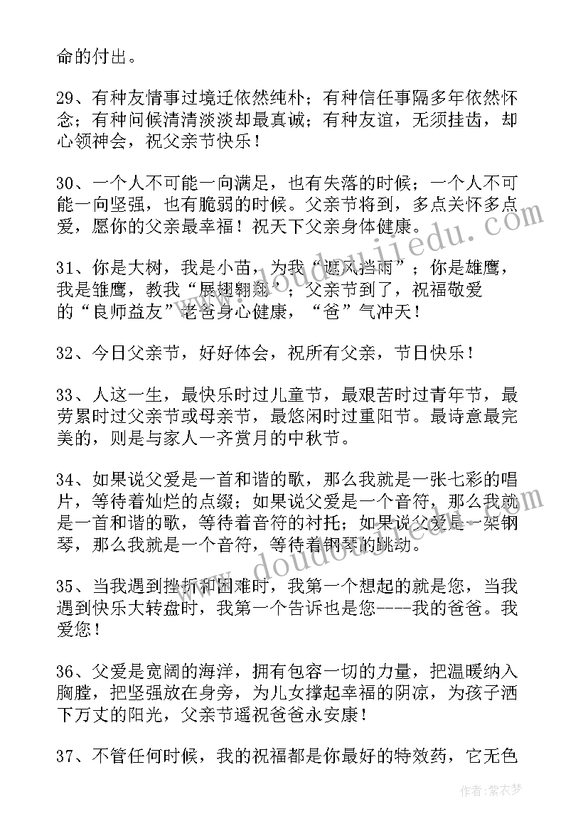 最新于父亲节的节日文案(大全5篇)