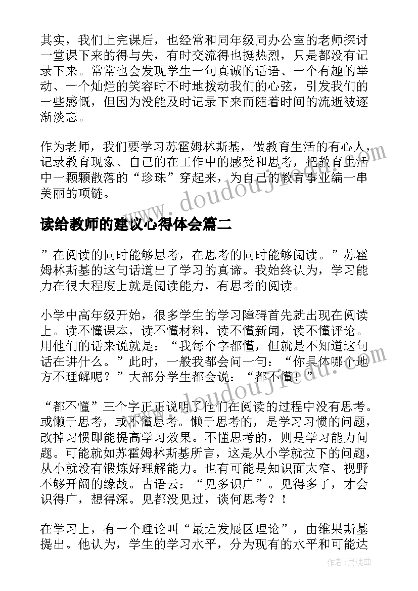 2023年读给教师的建议心得体会(实用5篇)