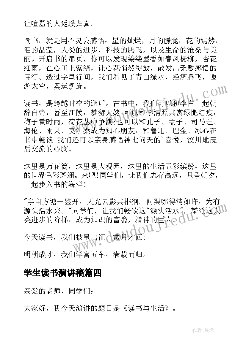 最新学生读书演讲稿(优秀10篇)